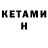 Кетамин VHQ Glitch Z
