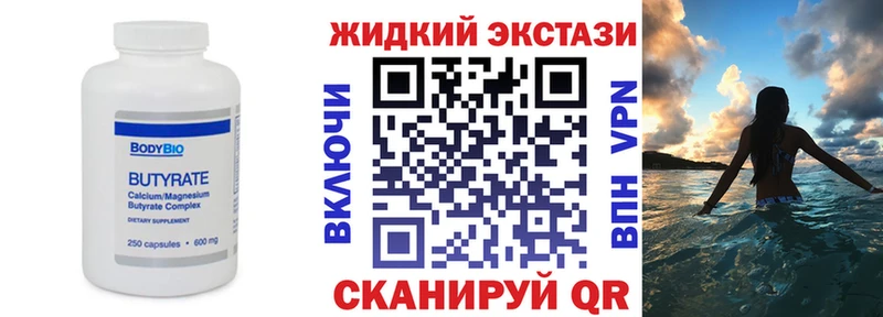 БУТИРАТ GHB  Жуковский 